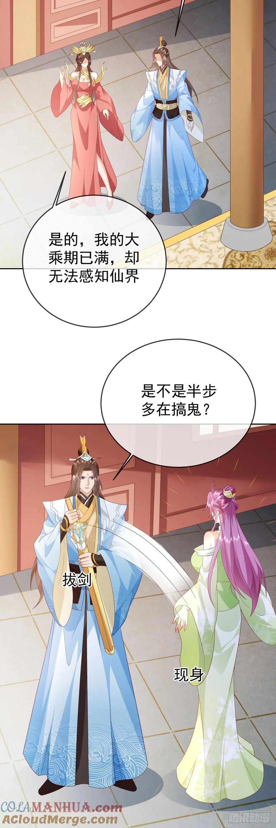 签到盲盒称霸修真界 - 91酒池肉林 - 第19张图