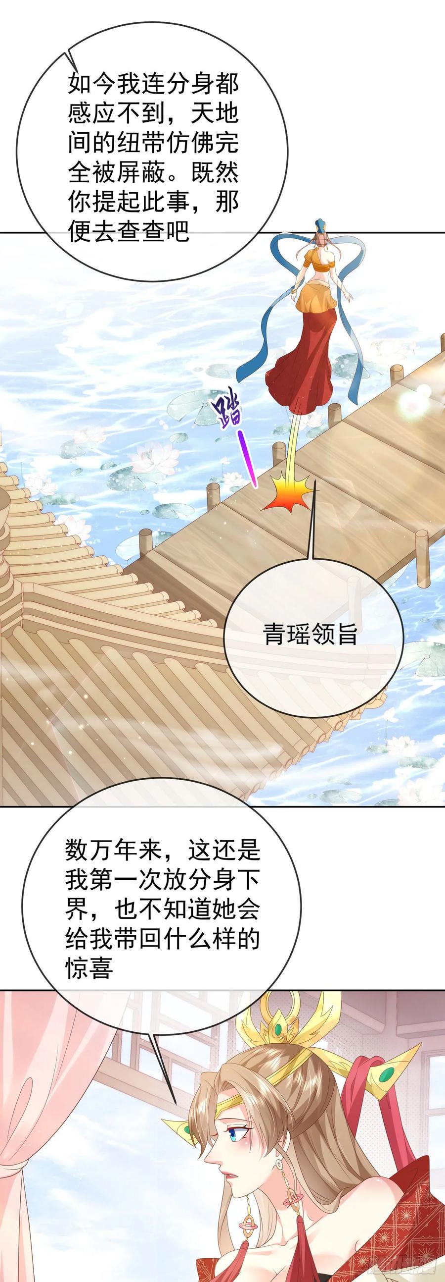 签到盲盒称霸修真界 - 91酒池肉林 - 第10张图