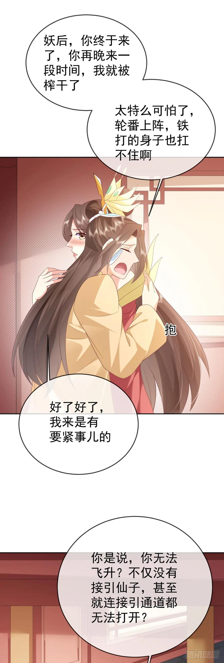 签到盲盒称霸修真界 - 91酒池肉林 - 第18张图