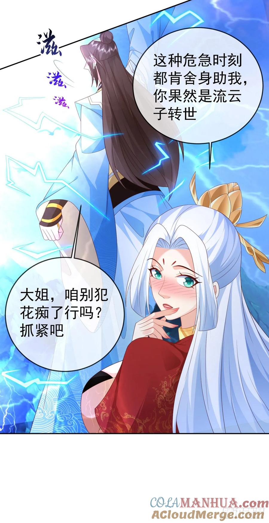 签到盲盒称霸修真界 - 91酒池肉林 - 第33张图