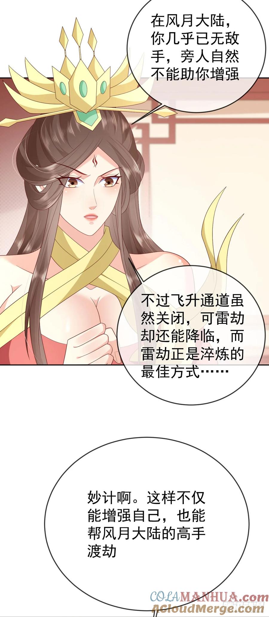 签到盲盒称霸修真界 - 91酒池肉林 - 第23张图