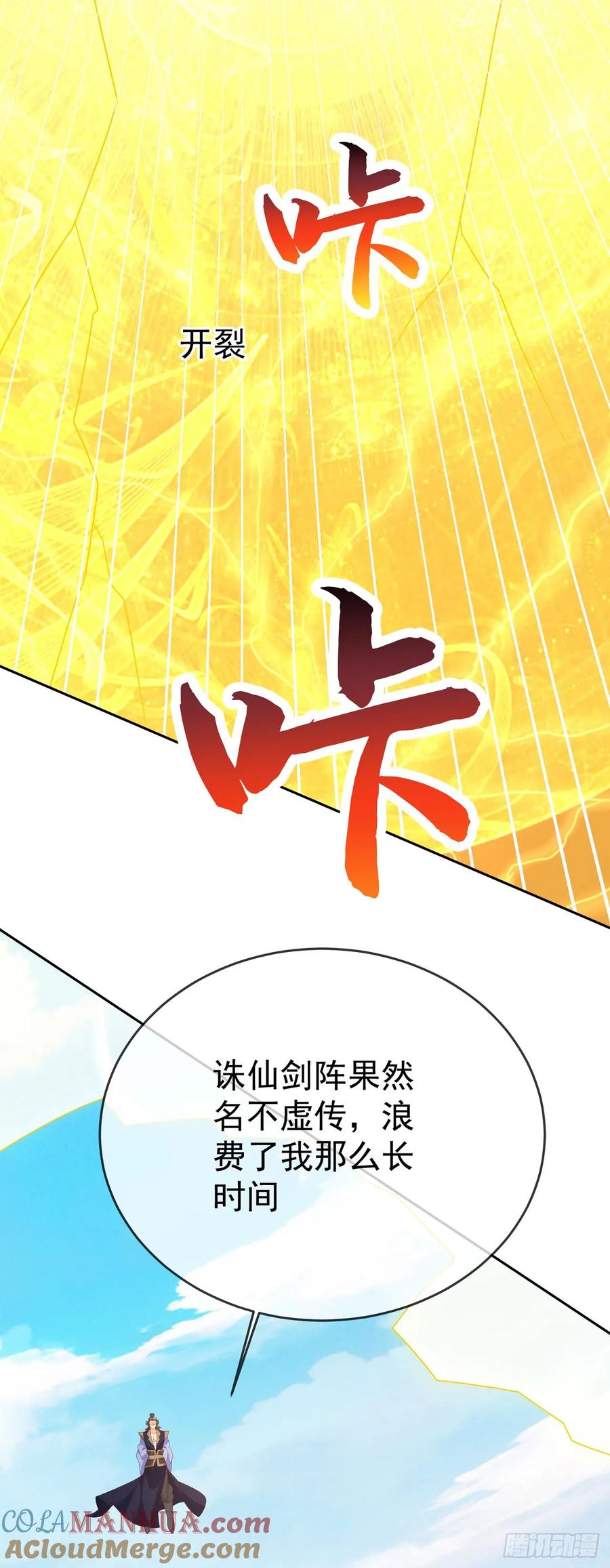 签到盲盒称霸修真界 - 92剑宗有难 - 第27张图