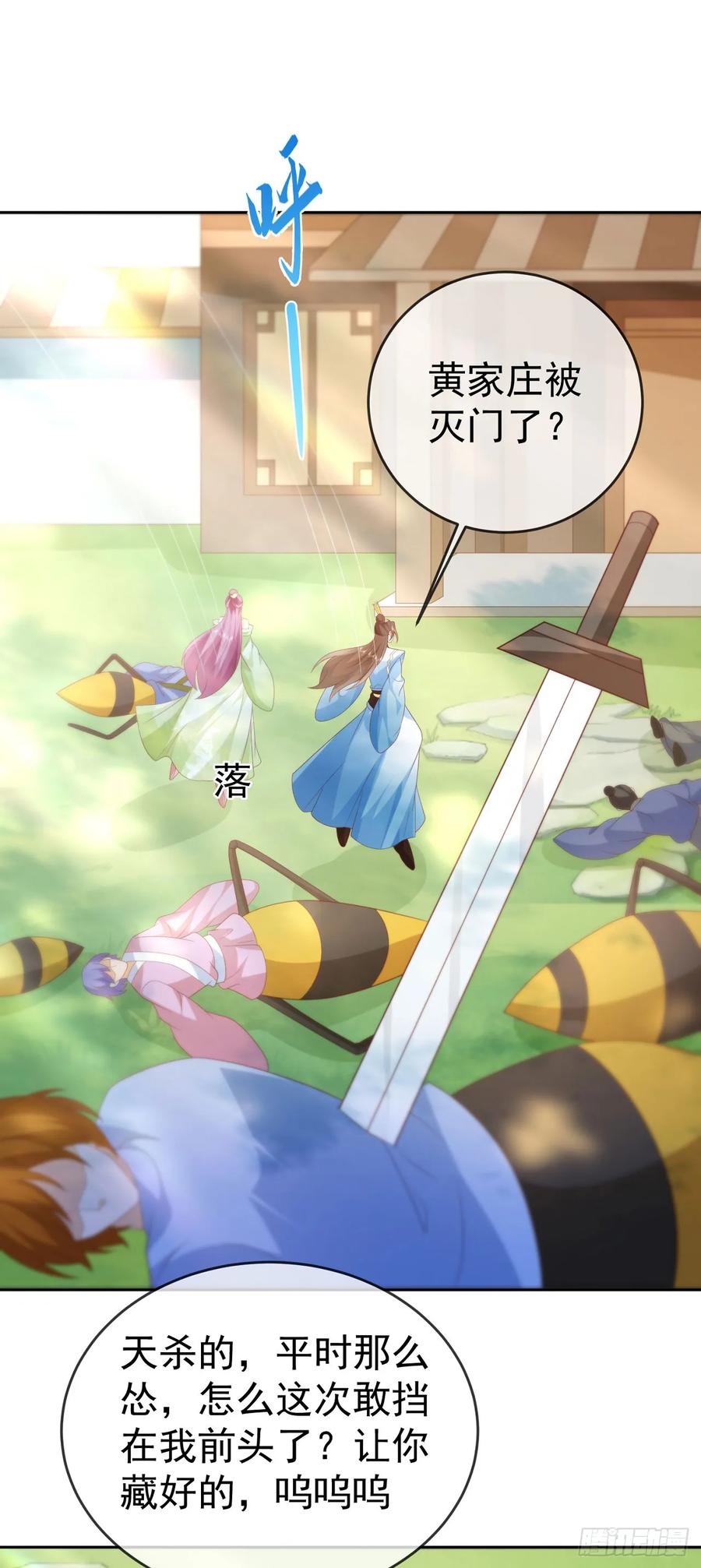 签到盲盒称霸修真界 - 92剑宗有难 - 第12张图