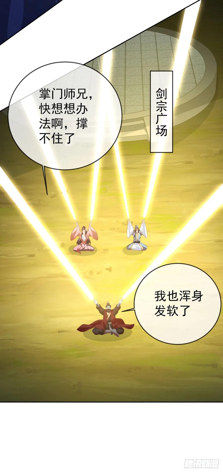 签到盲盒称霸修真界 - 92剑宗有难 - 第24张图