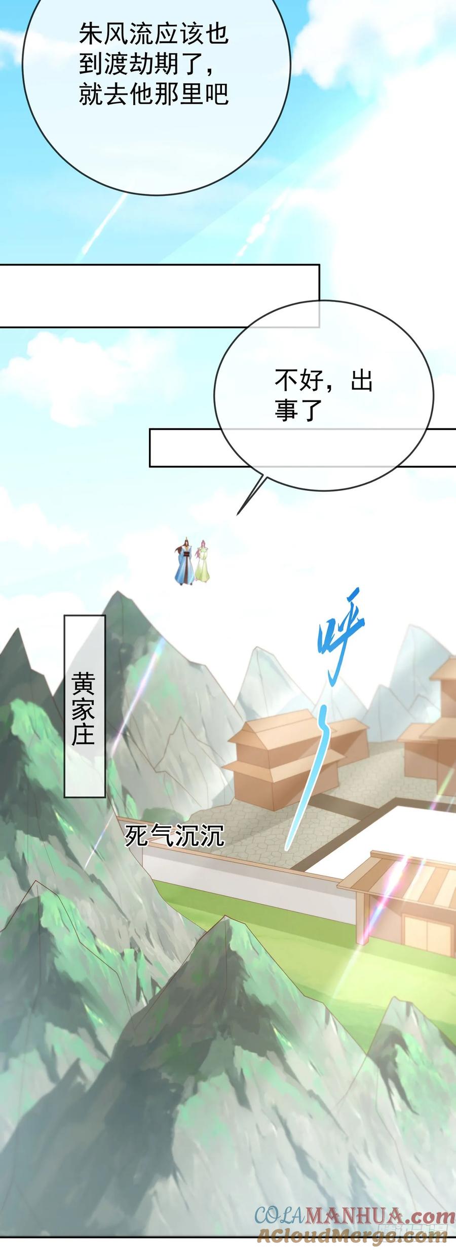 签到盲盒称霸修真界 - 92剑宗有难 - 第11张图