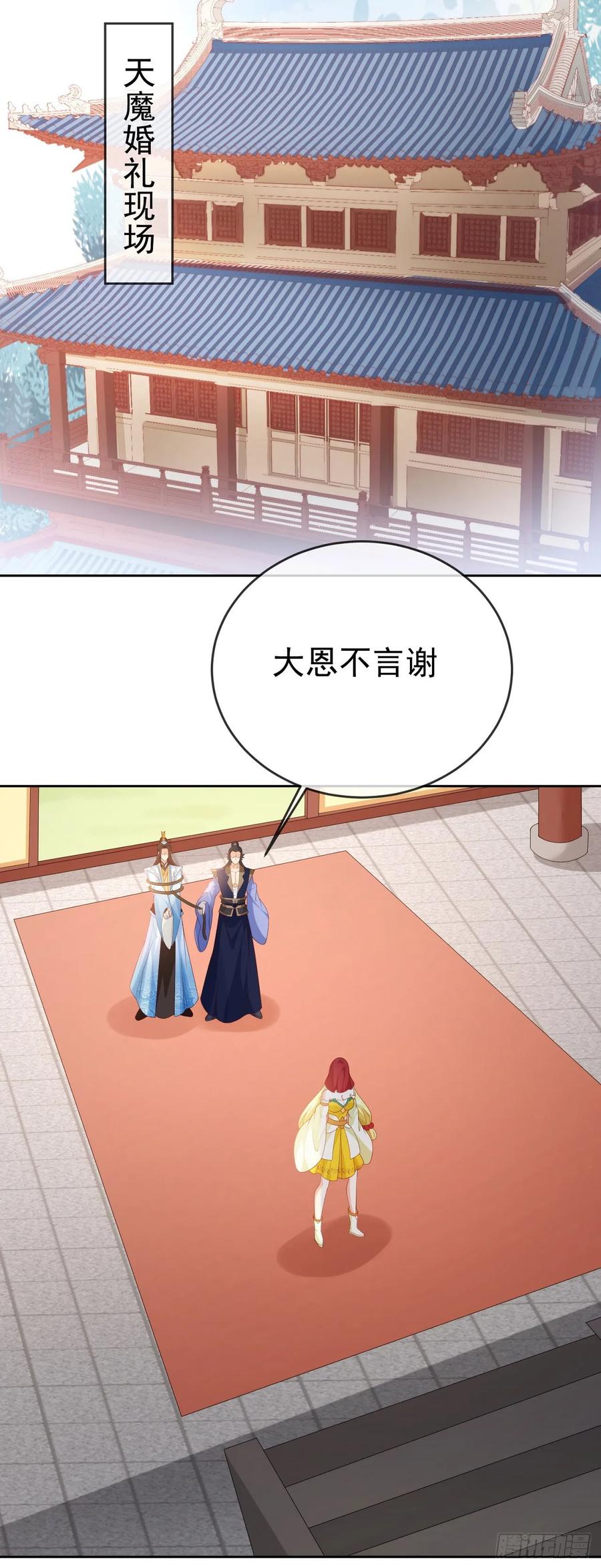 签到盲盒称霸修真界 - 93魔神太子 - 第20张图