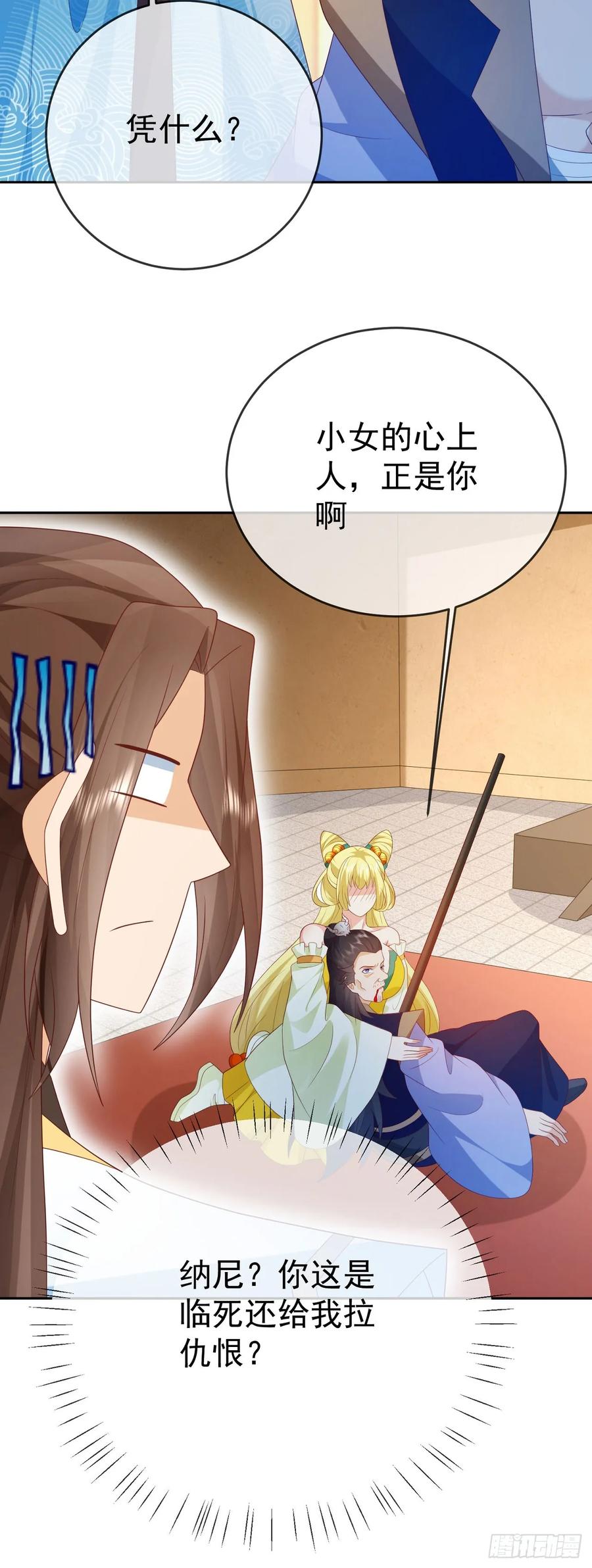 签到盲盒称霸修真界 - 93魔神太子 - 第26张图