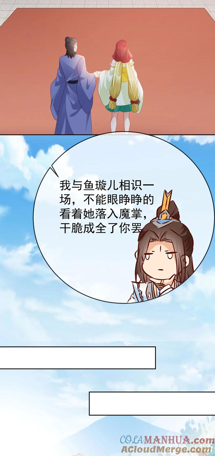 签到盲盒称霸修真界 - 93魔神太子 - 第19张图