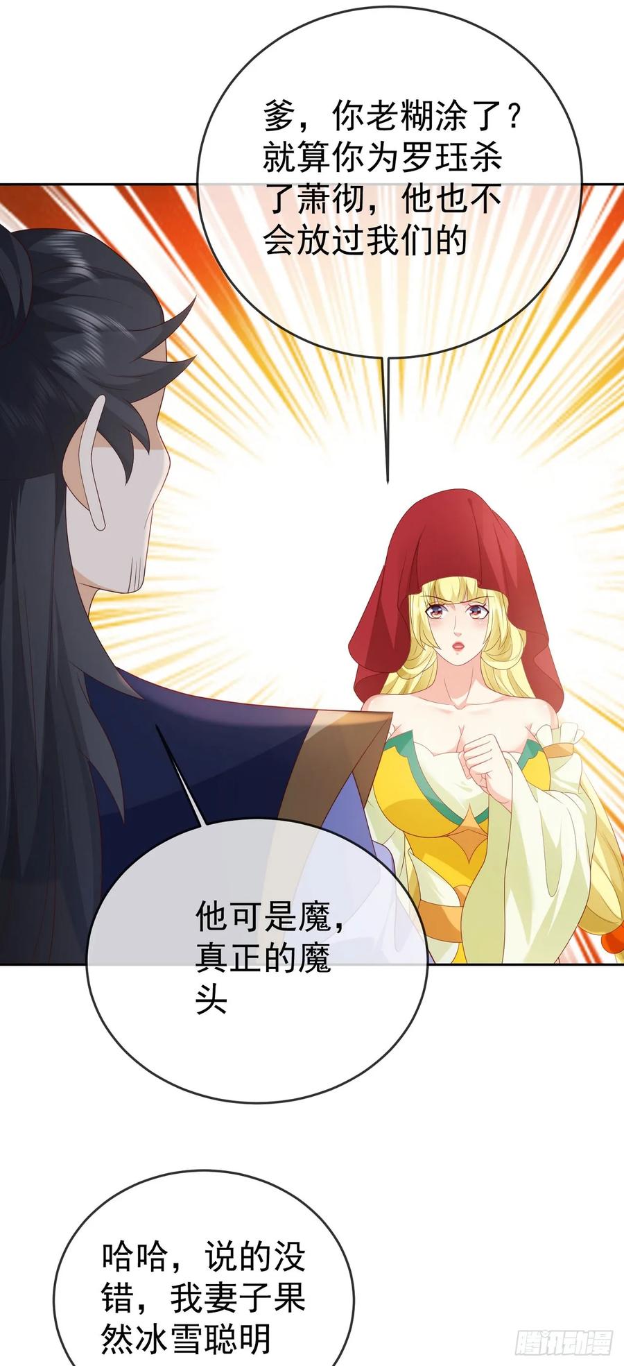 签到盲盒称霸修真界 - 93魔神太子 - 第22张图