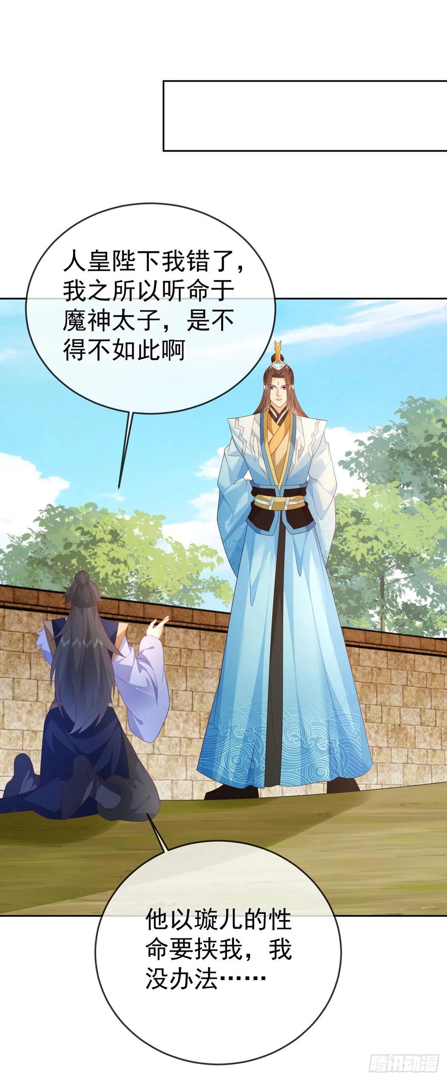 签到盲盒称霸修真界 - 93魔神太子 - 第14张图