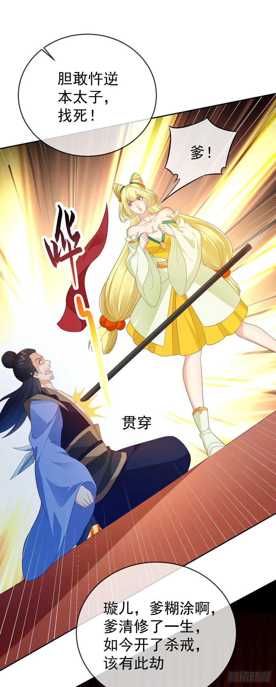 签到盲盒称霸修真界 - 93魔神太子 - 第24张图