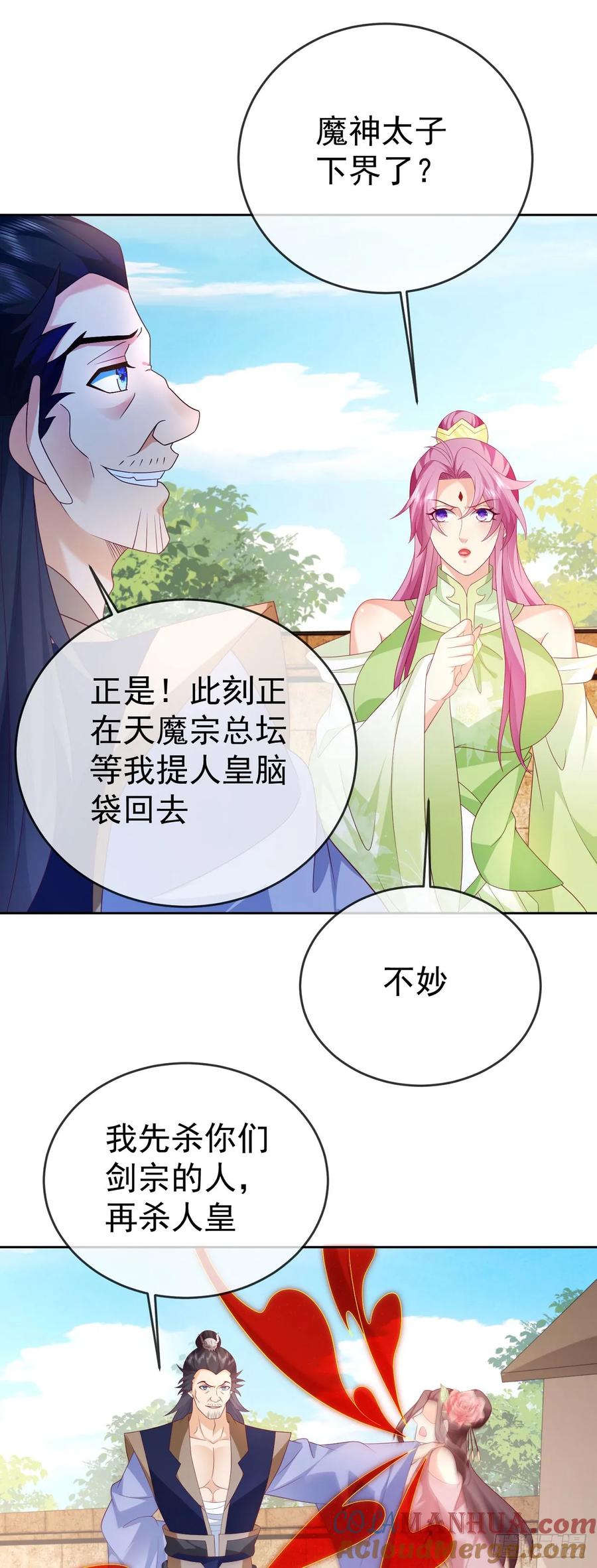 签到盲盒称霸修真界 - 93魔神太子 - 第5张图