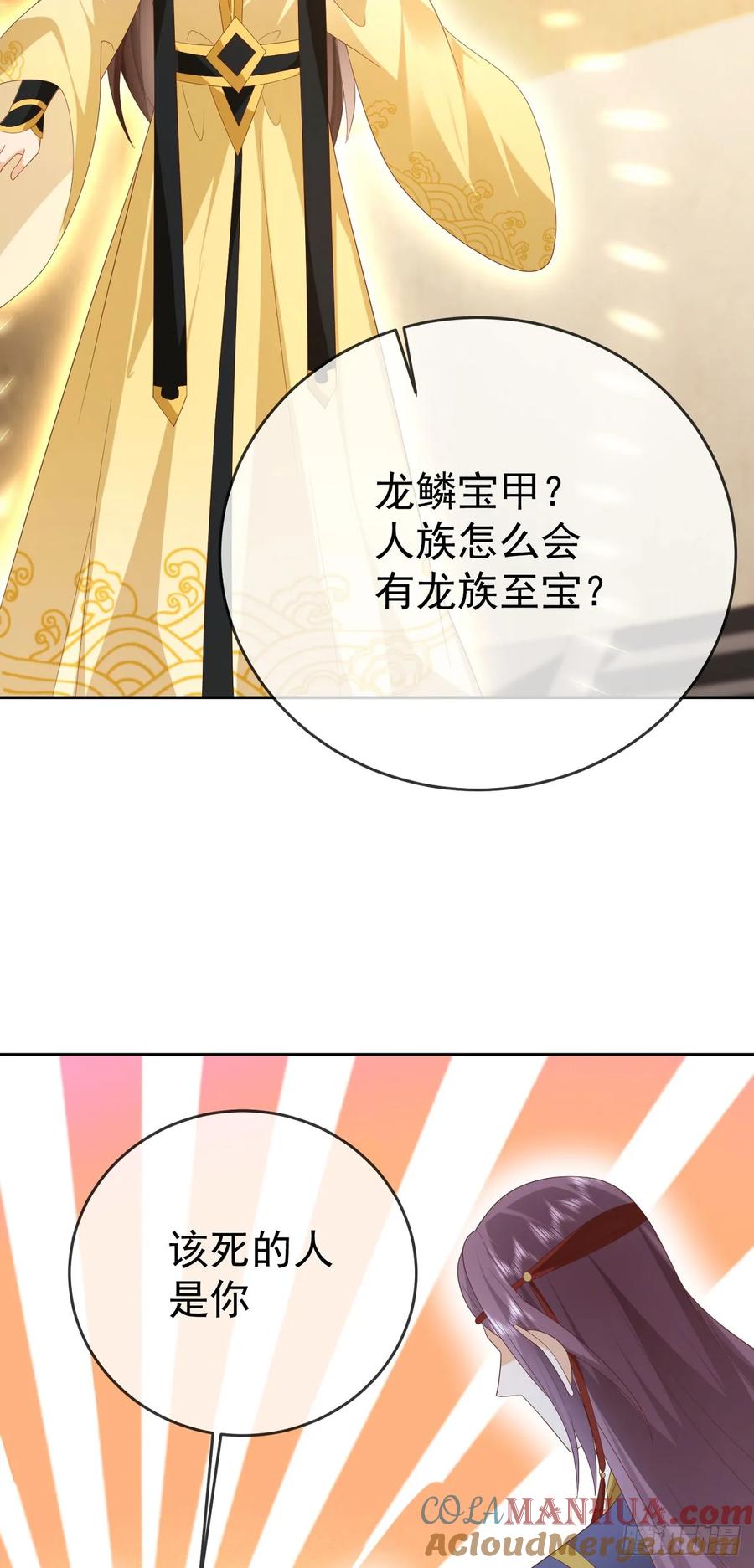 签到盲盒称霸修真界 - 94 仙子下凡 - 第13张图