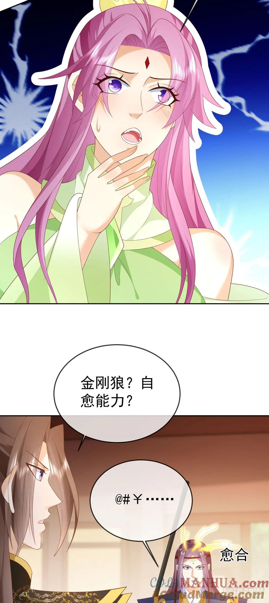 签到盲盒称霸修真界 - 94 仙子下凡 - 第17张图