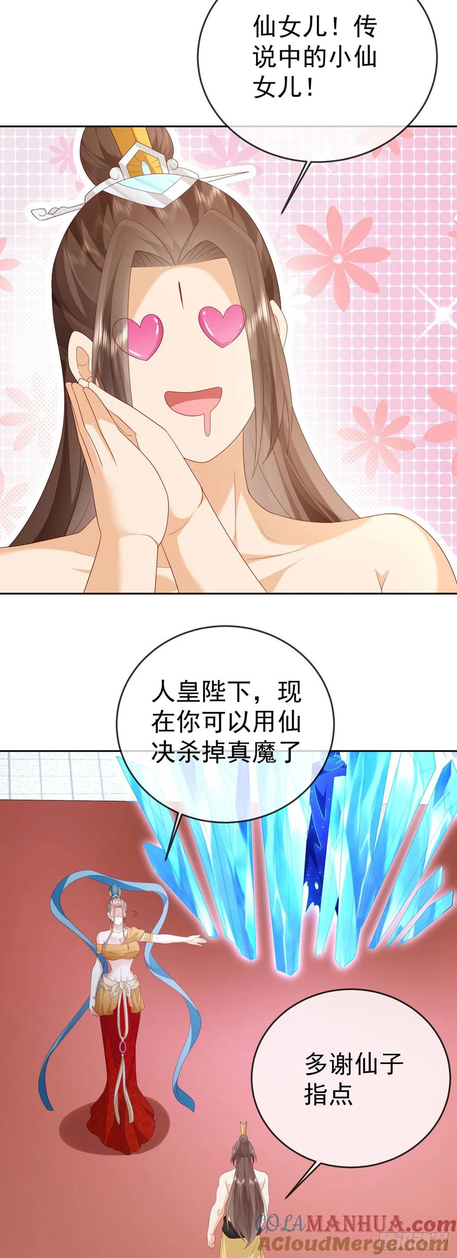 签到盲盒称霸修真界 - 94 仙子下凡 - 第29张图