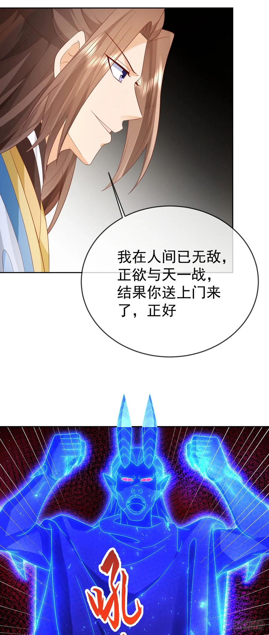 签到盲盒称霸修真界 - 94 仙子下凡 - 第6张图