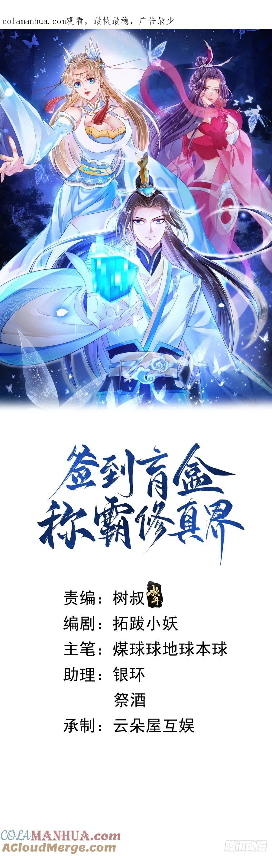 签到盲盒称霸修真界 - 95哥只是个传说 - 第1张图