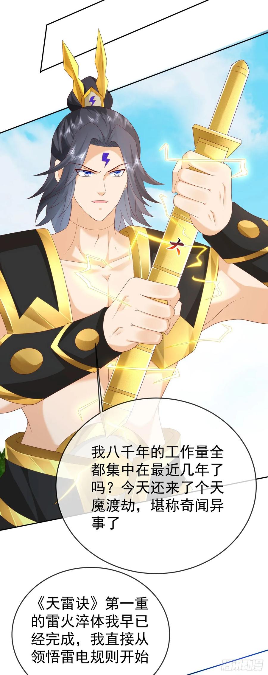 签到盲盒称霸修真界 - 96超级充电宝 - 第16张图