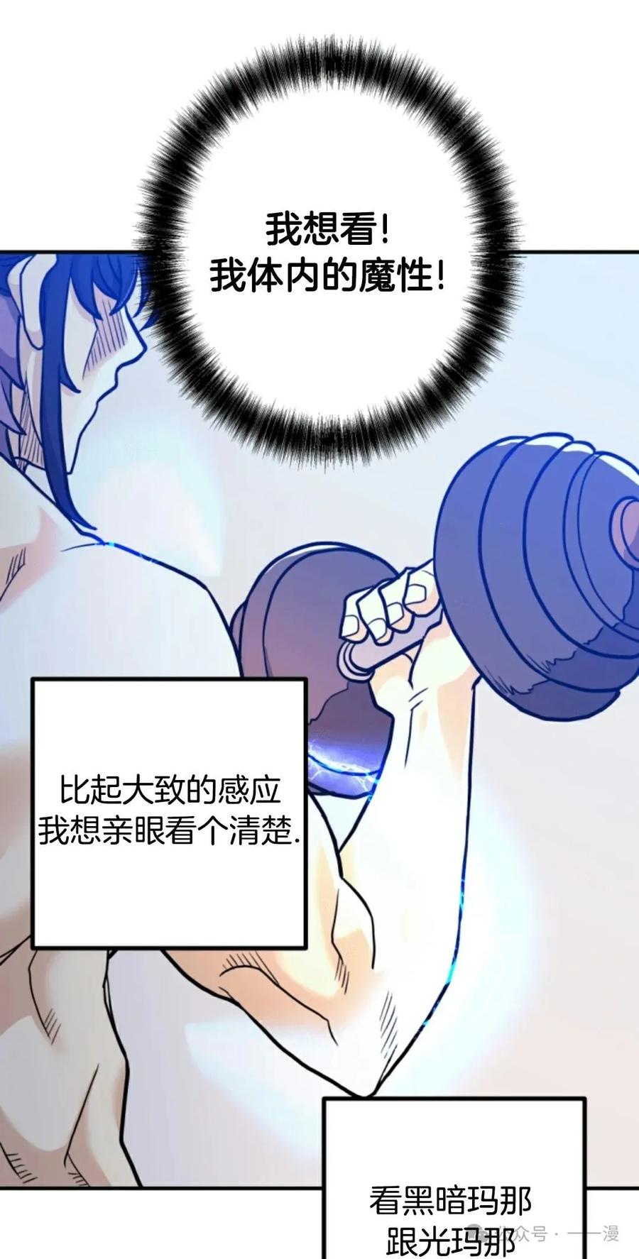 《1RM的钢铁骑士》10 第90页