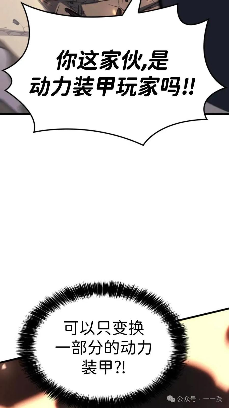 《伯爵家的小儿子是玩家》第14集 第66页