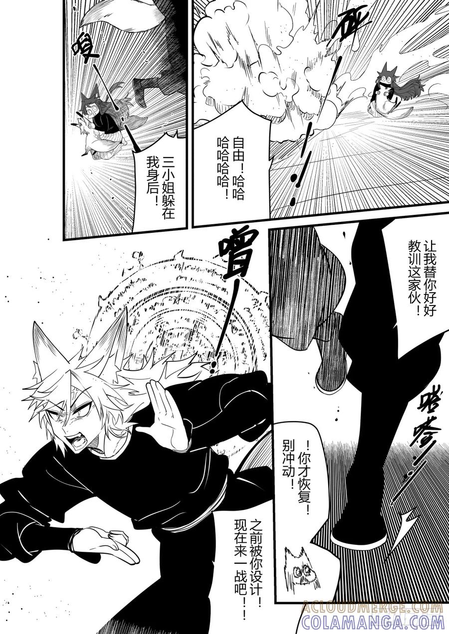 《侍书》第二十六话 第21页