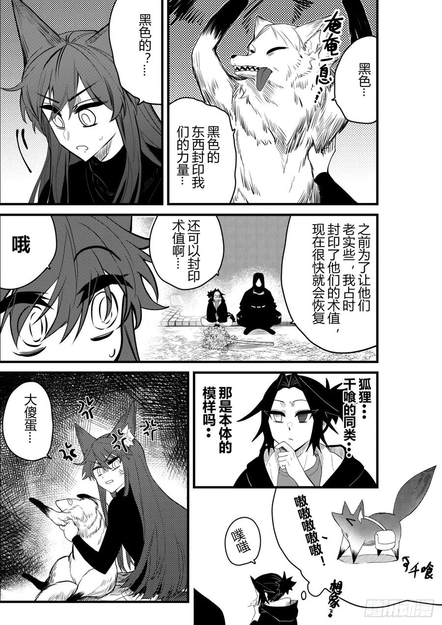 《侍书》第二十六话 第20页