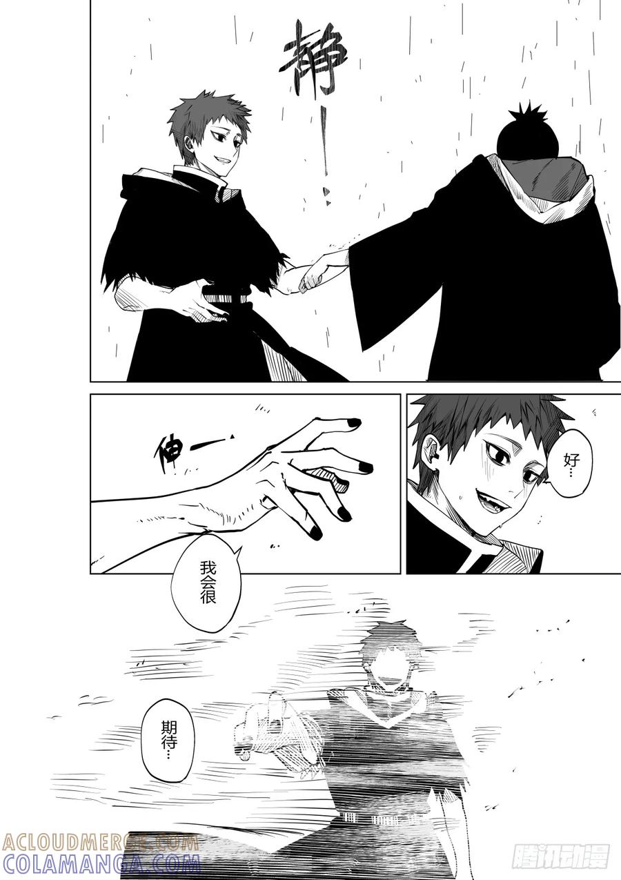 《侍书》第二十九话 第21页