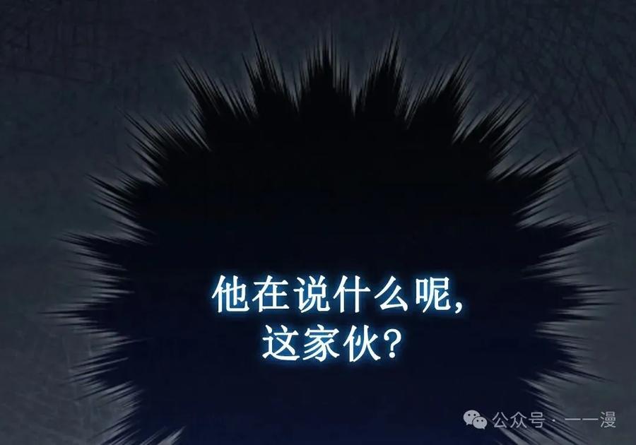 《我不是回归者》第34话 第99页