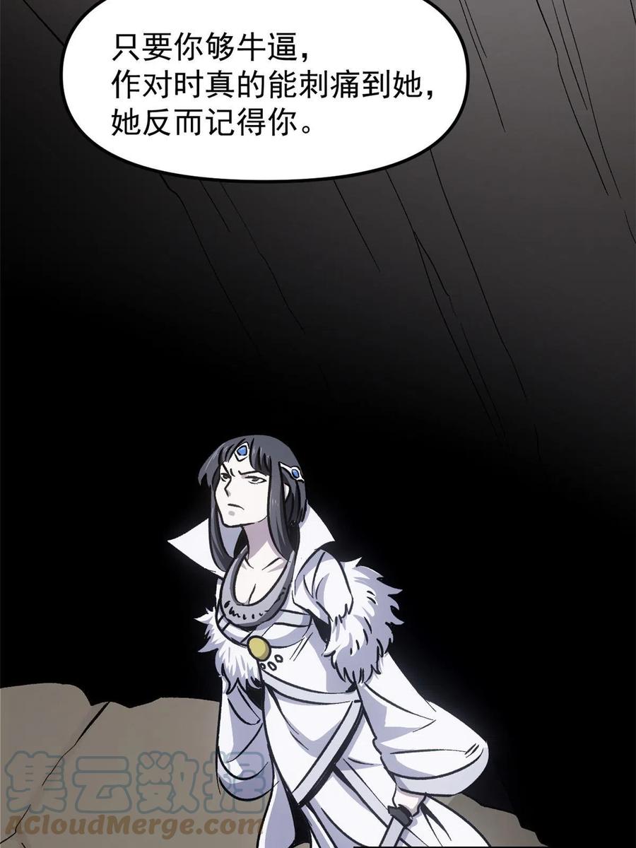 潜伏百日，我娶了敌国女帝 09 攻略女帝的正确方法 第52页