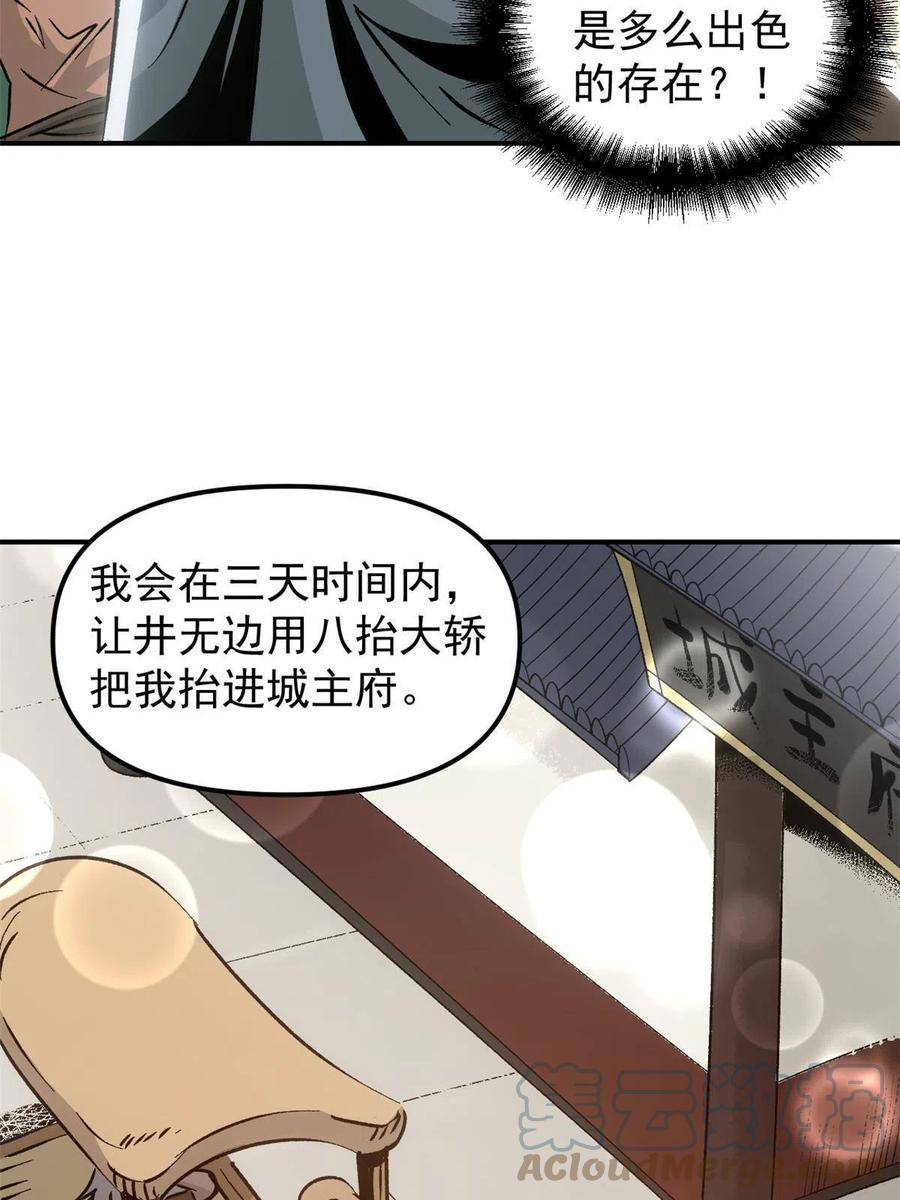 潜伏百日，我娶了敌国女帝 09 攻略女帝的正确方法 第58页