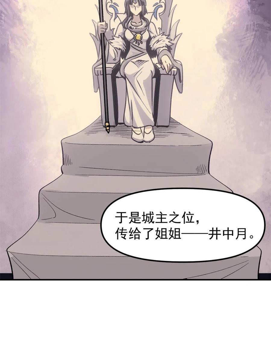 潜伏百日，我娶了敌国女帝 09 攻略女帝的正确方法 第36页