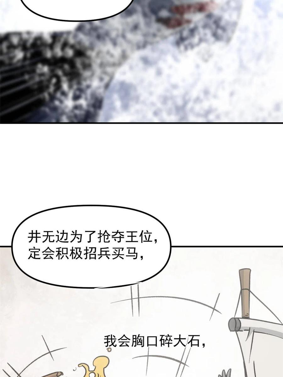 潜伏百日，我娶了敌国女帝 09 攻略女帝的正确方法 第65页
