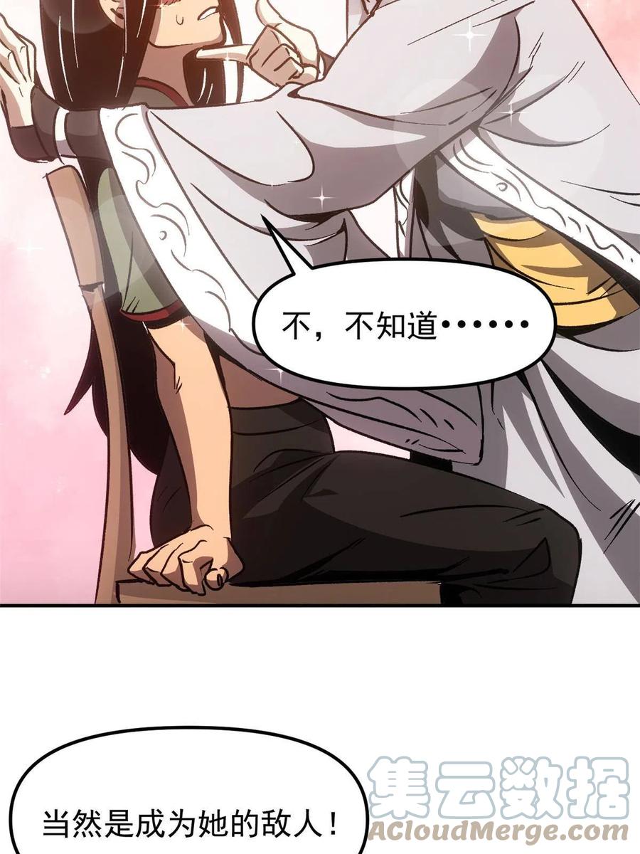 潜伏百日，我娶了敌国女帝 09 攻略女帝的正确方法 第49页