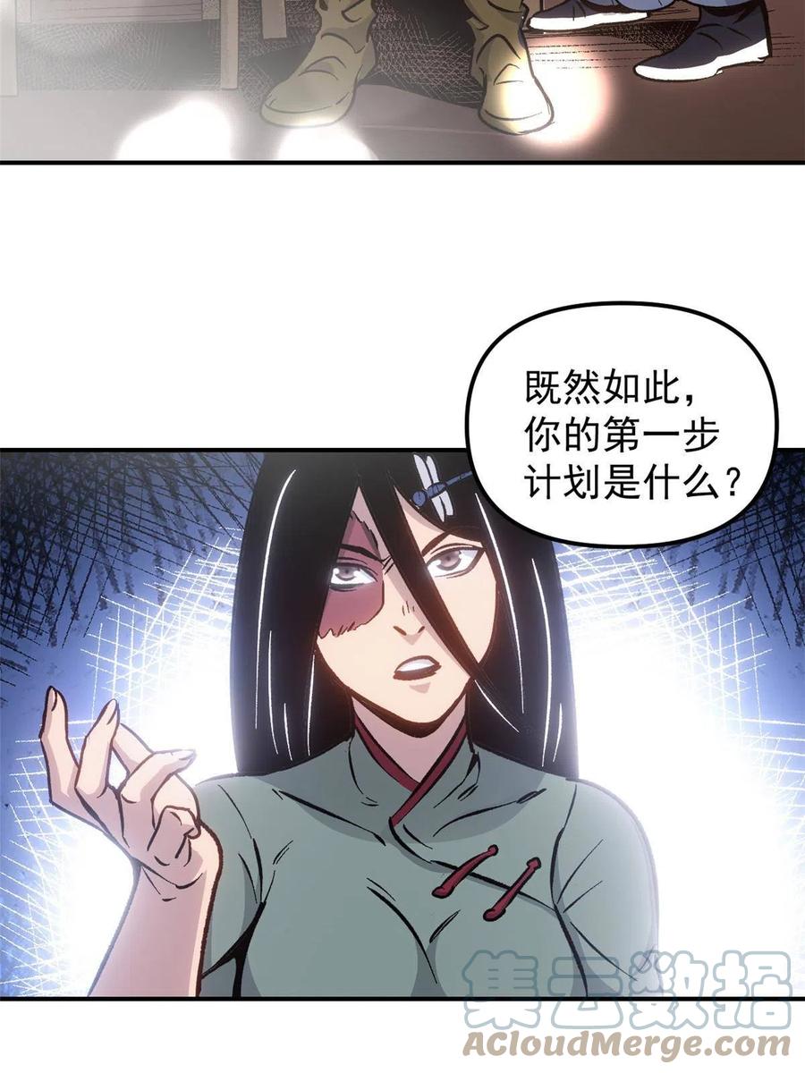 潜伏百日，我娶了敌国女帝 09 攻略女帝的正确方法 第61页
