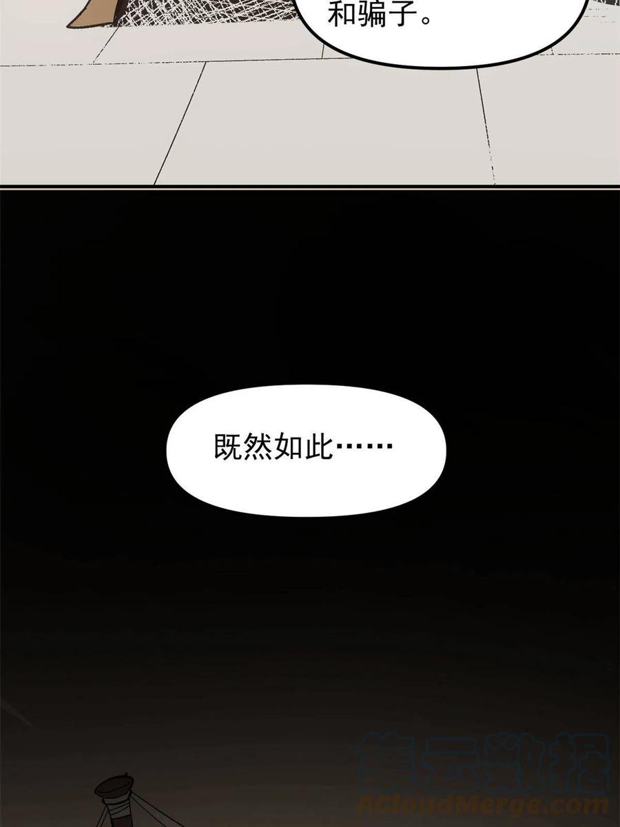 潜伏百日，我娶了敌国女帝 09 攻略女帝的正确方法 第67页