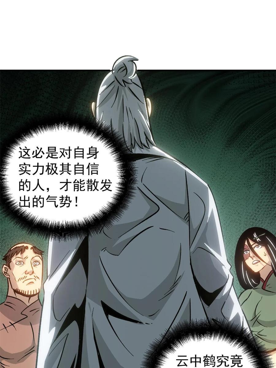 潜伏百日，我娶了敌国女帝 09 攻略女帝的正确方法 第57页
