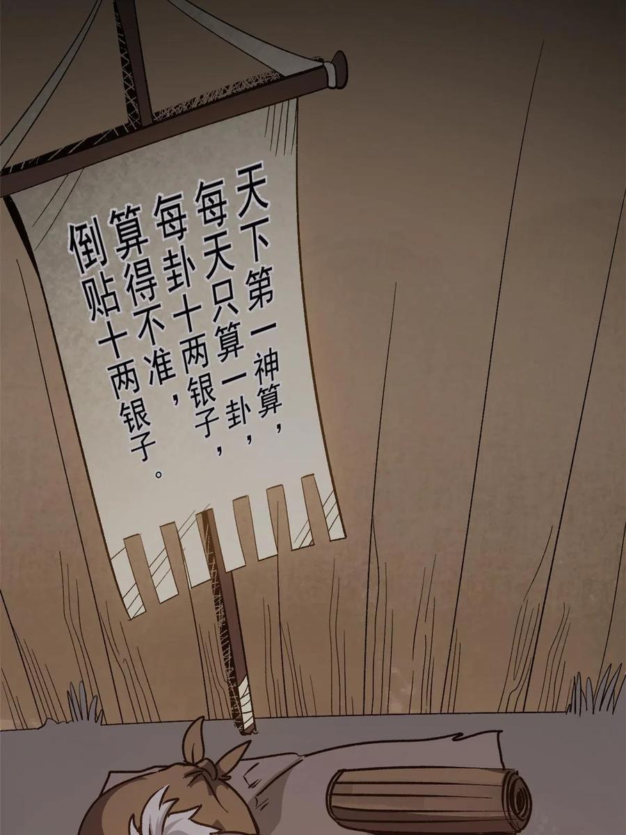 潜伏百日，我娶了敌国女帝 09 攻略女帝的正确方法 第68页