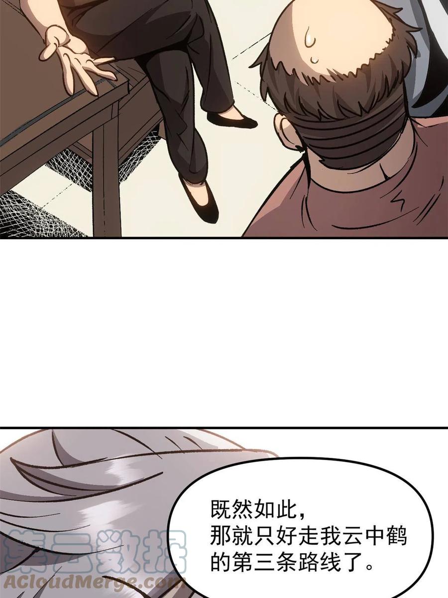 潜伏百日，我娶了敌国女帝 09 攻略女帝的正确方法 第25页
