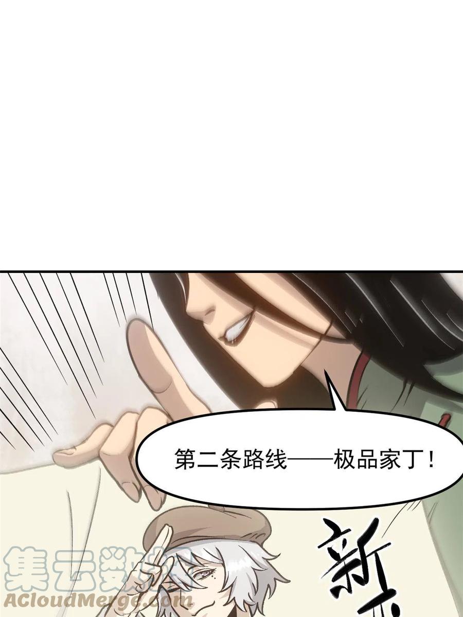 潜伏百日，我娶了敌国女帝 09 攻略女帝的正确方法 第16页