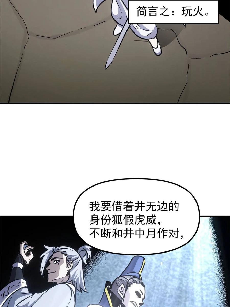 潜伏百日，我娶了敌国女帝 09 攻略女帝的正确方法 第53页