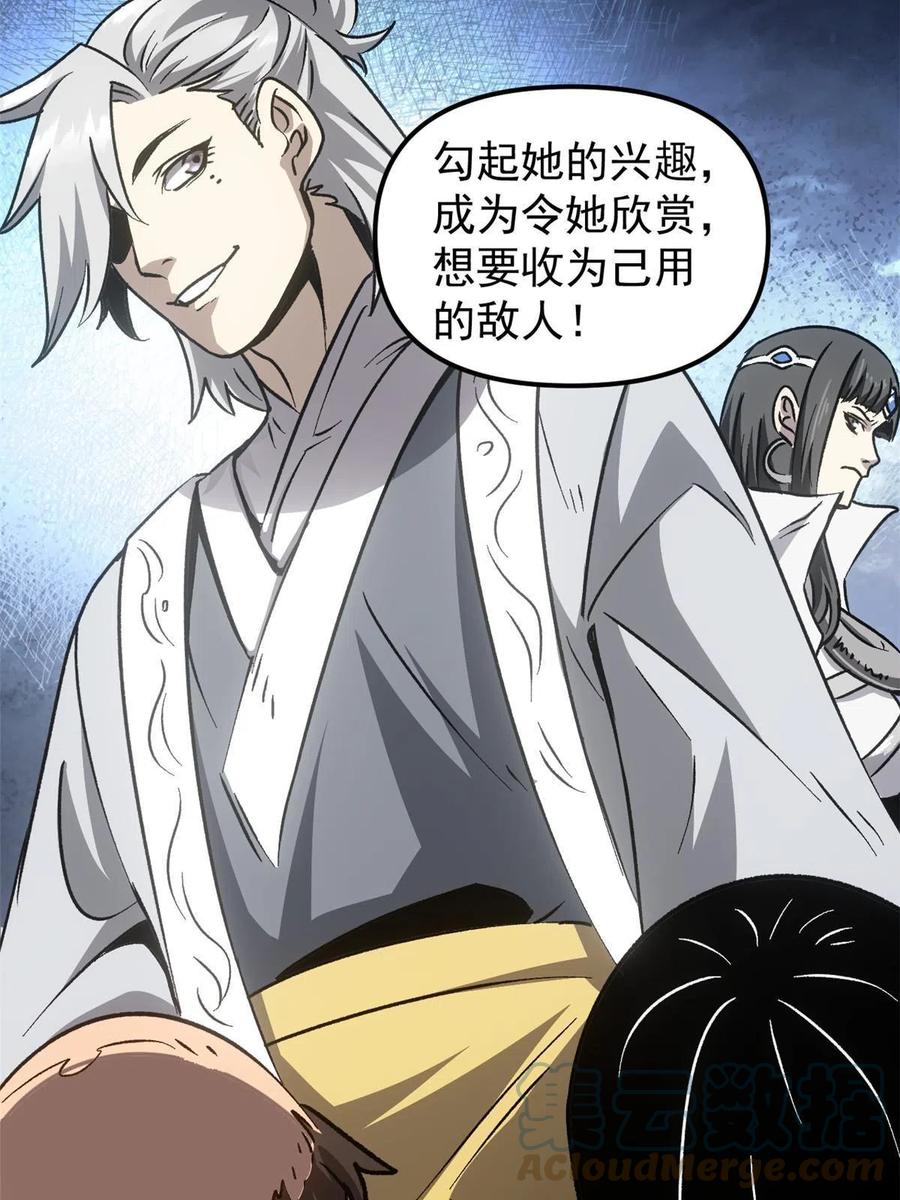 潜伏百日，我娶了敌国女帝 09 攻略女帝的正确方法 第55页