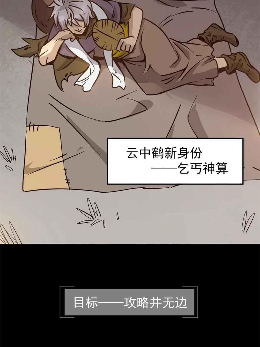 潜伏百日，我娶了敌国女帝 09 攻略女帝的正确方法 第69页