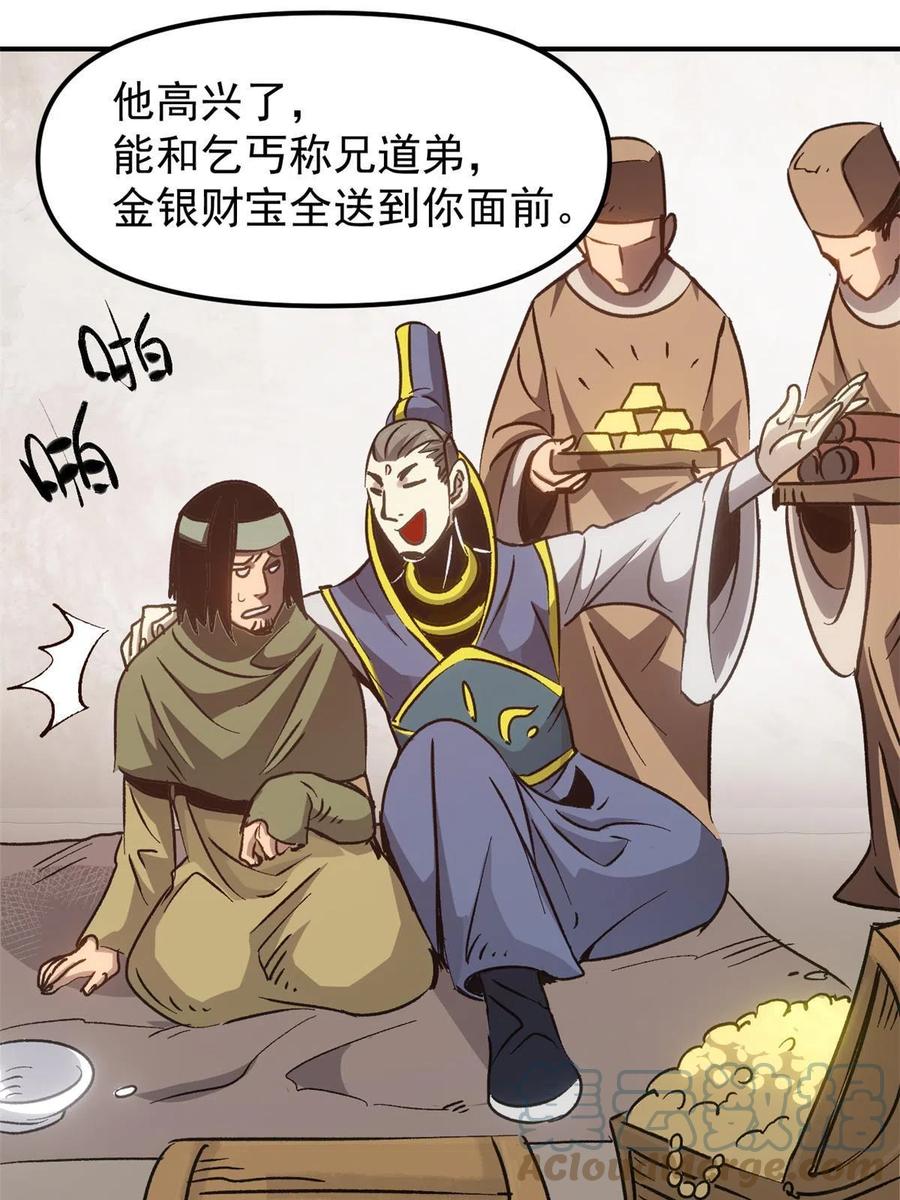 潜伏百日，我娶了敌国女帝 09 攻略女帝的正确方法 第40页