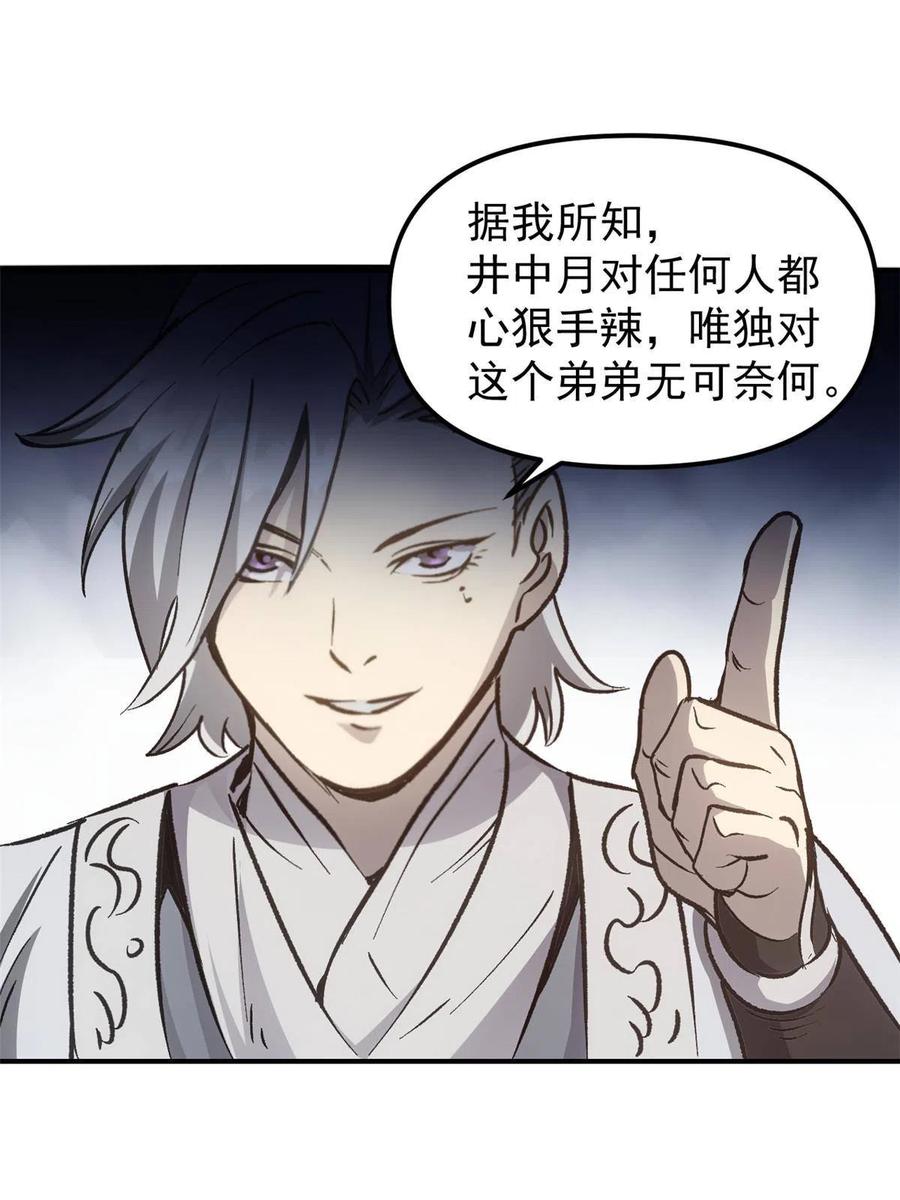 潜伏百日，我娶了敌国女帝 09 攻略女帝的正确方法 第29页