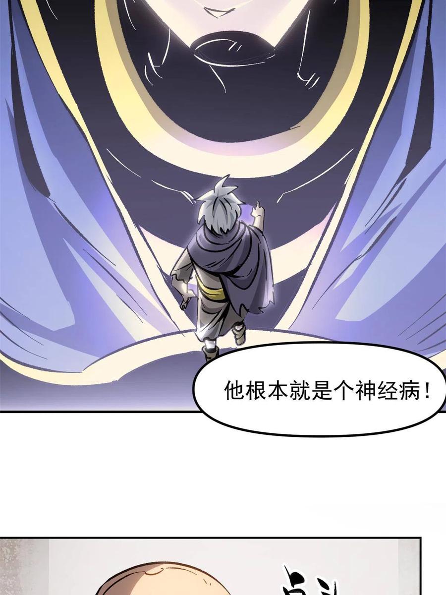 潜伏百日，我娶了敌国女帝 09 攻略女帝的正确方法 第45页