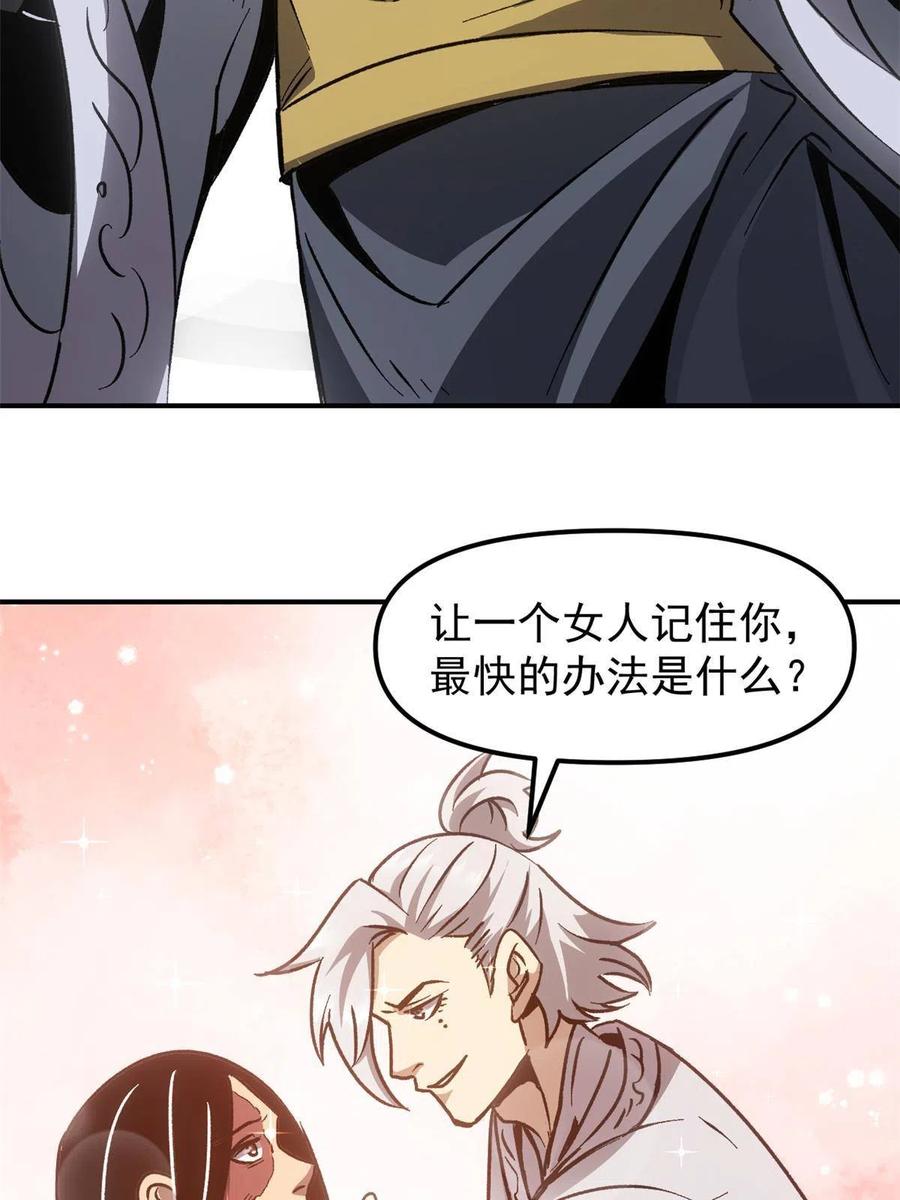 潜伏百日，我娶了敌国女帝 09 攻略女帝的正确方法 第48页