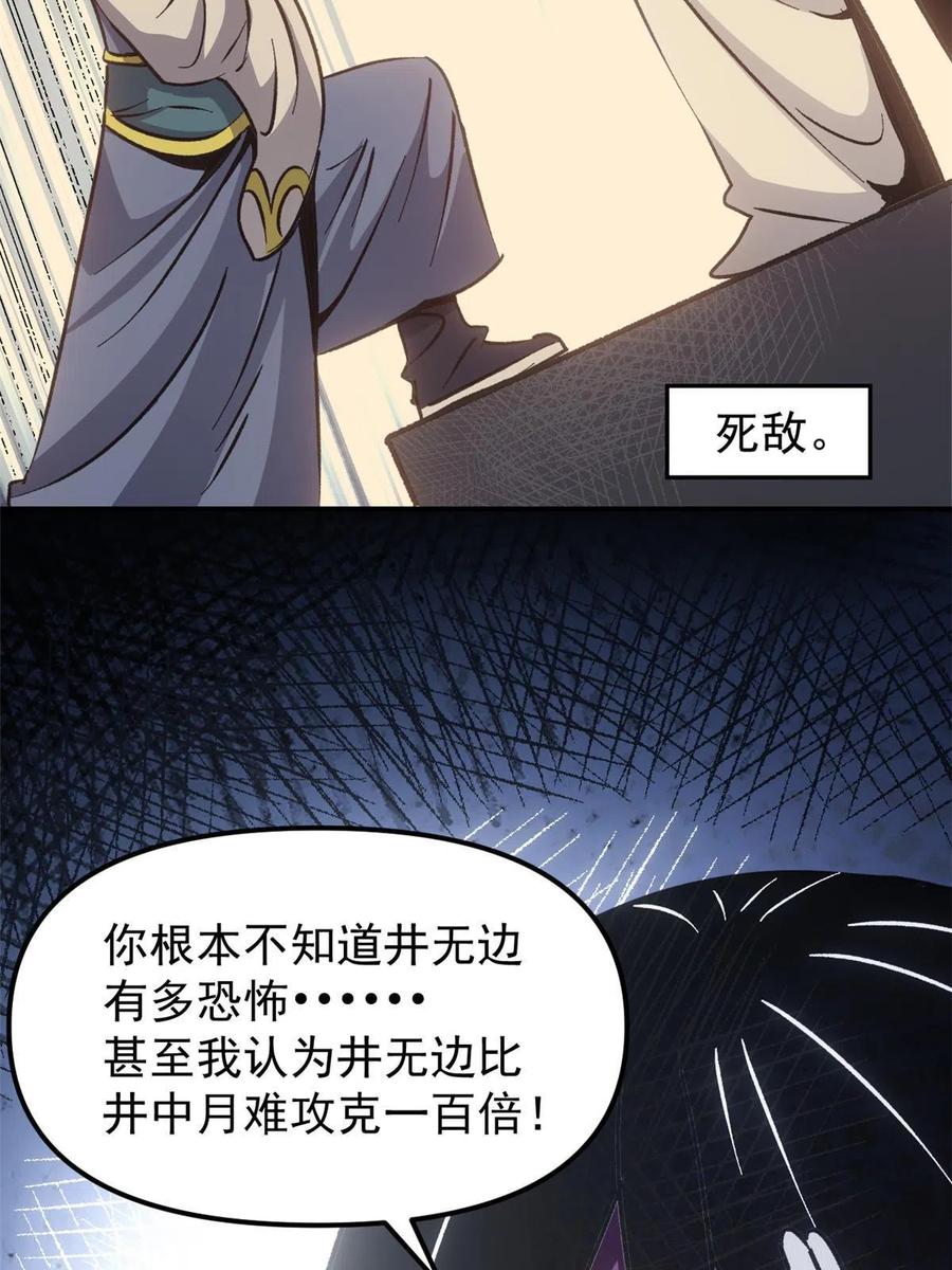 潜伏百日，我娶了敌国女帝 09 攻略女帝的正确方法 第38页