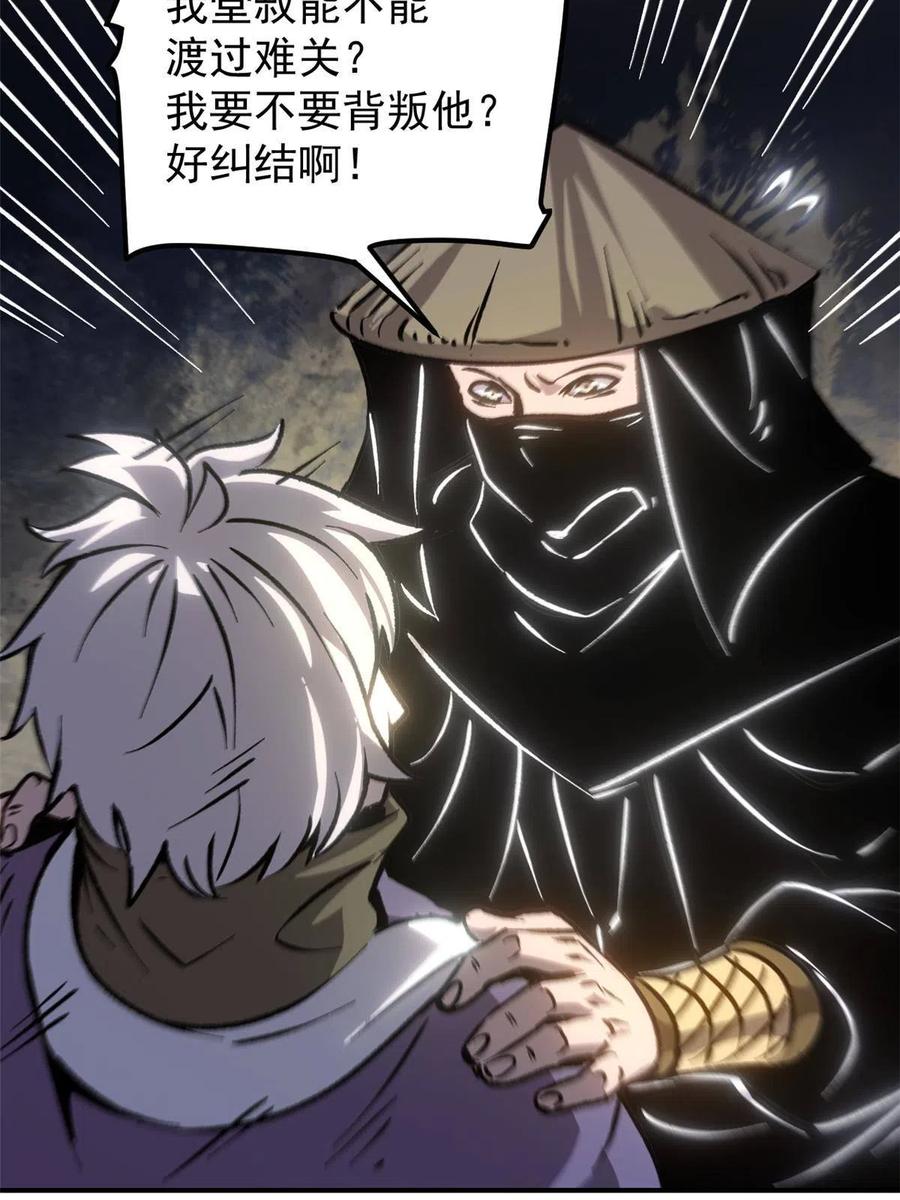 潜伏百日，我娶了敌国女帝 10 真能编啊 第40页