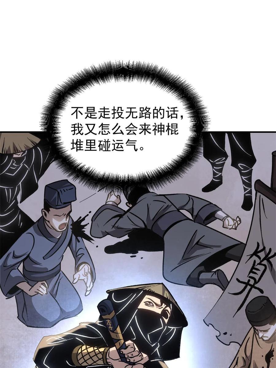 潜伏百日，我娶了敌国女帝 10 真能编啊 第14页