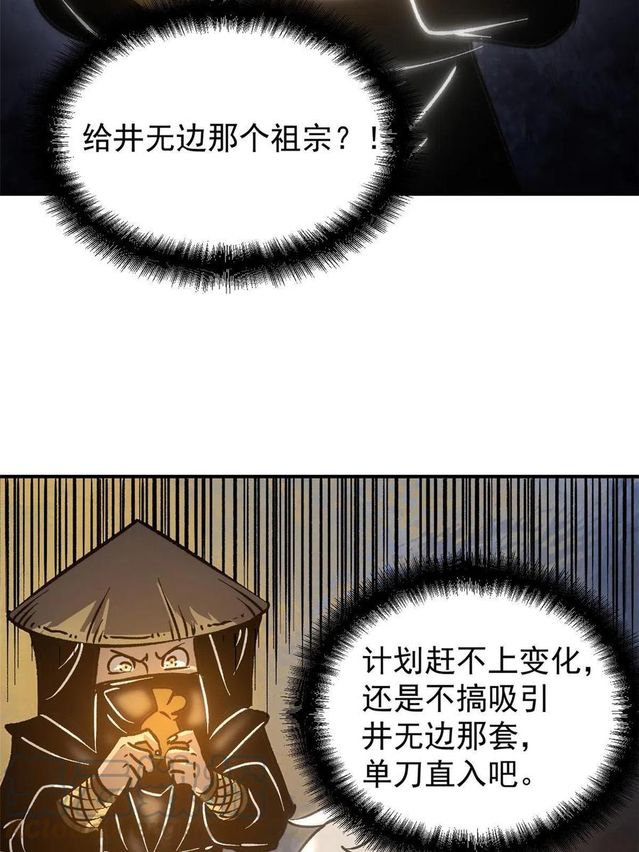 潜伏百日，我娶了敌国女帝 10 真能编啊 第54页